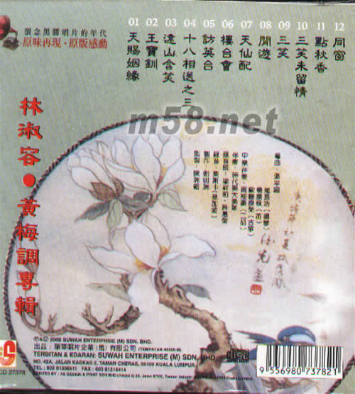 黃梅調專輯專輯背面圖片