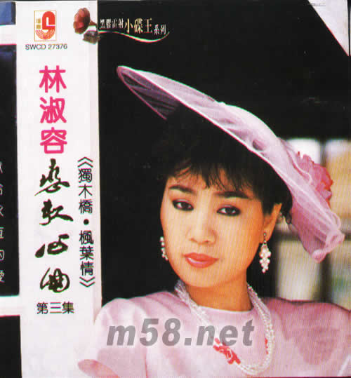 戀歌心曲第三集 獨木橋·楓葉情(黑膠雷射小碟王系列)專輯正面圖片