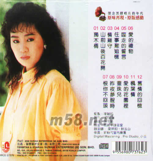 戀歌心曲第三集 獨木橋·楓葉情(黑膠雷射小碟王系列)專輯背面圖片