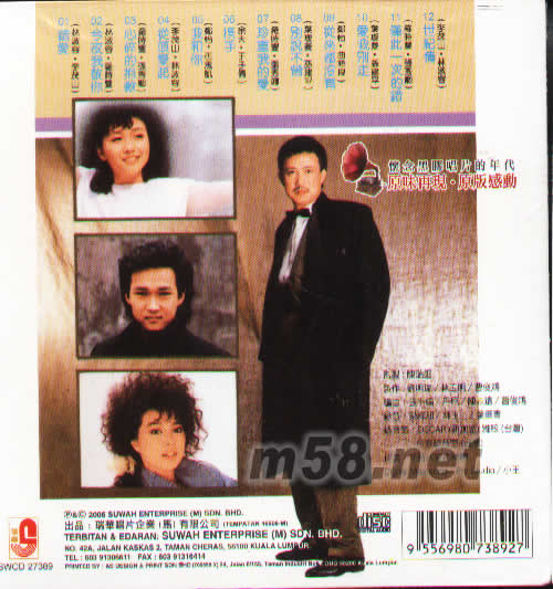 情歌合唱精品集 2 (黑膠雷射小碟王系列)專(zhuān)輯背面圖片