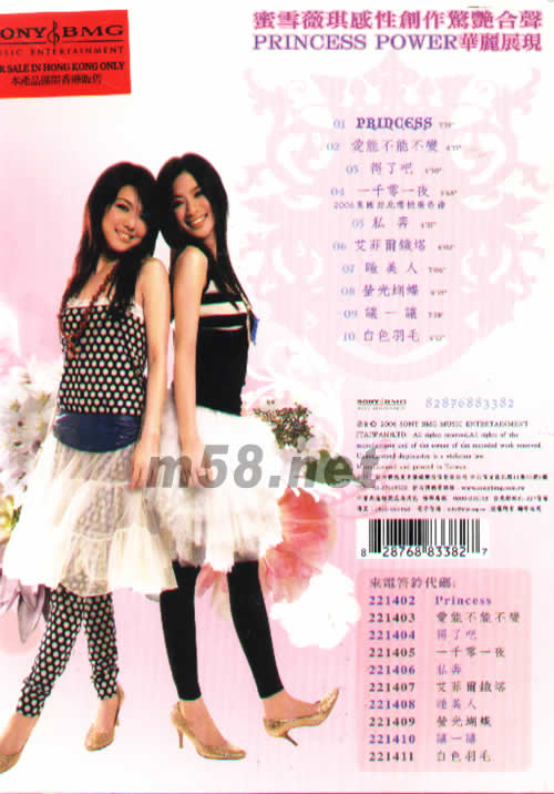 PRINCESS專輯背面圖片
