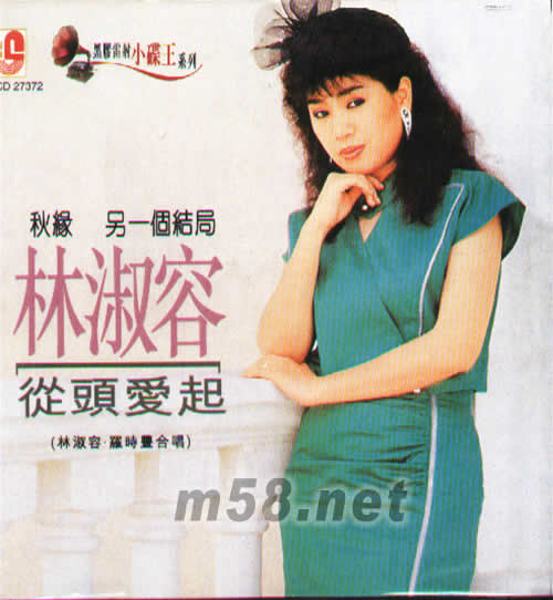 從頭愛起(黑膠雷射小碟王系列)專輯正面圖片