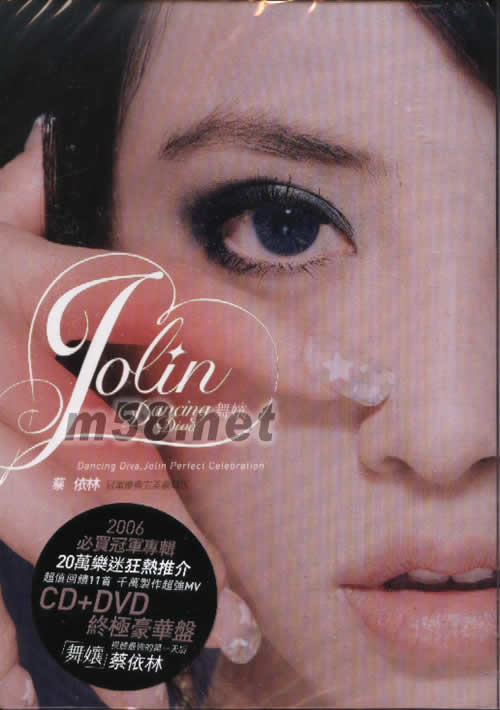 舞娘(臺灣終極豪華盤)專輯正面圖片