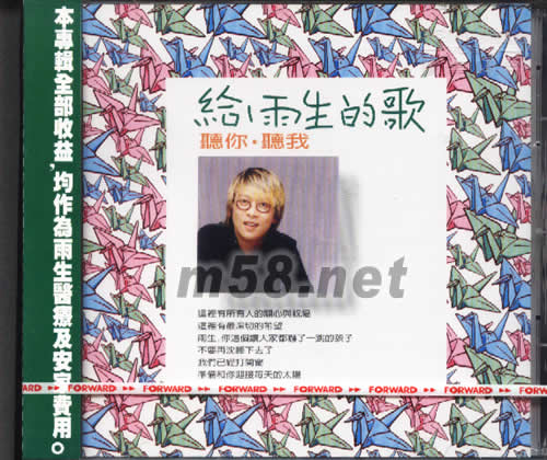 給雨生的歌專輯正面圖片