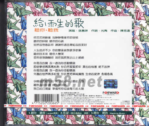 給雨生的歌專輯背面圖片