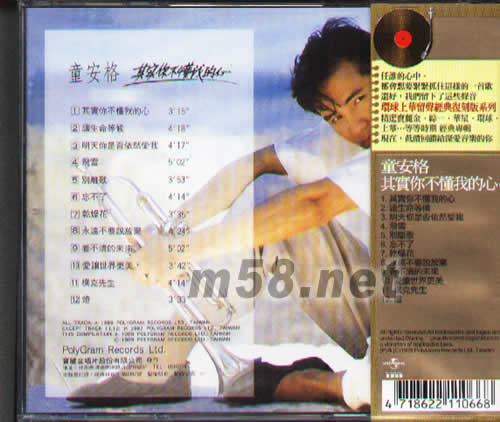 其實(shí)你不懂我的心(留聲經(jīng)典復(fù)刻版系列)專(zhuān)輯背面圖片