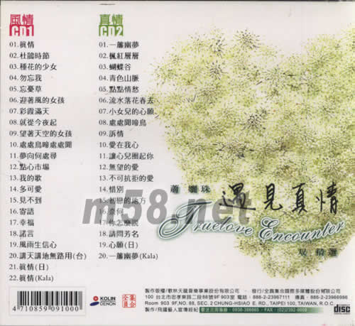 遇見真情專輯背面圖片