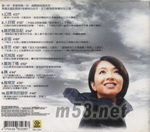 芬芳專輯背面圖片