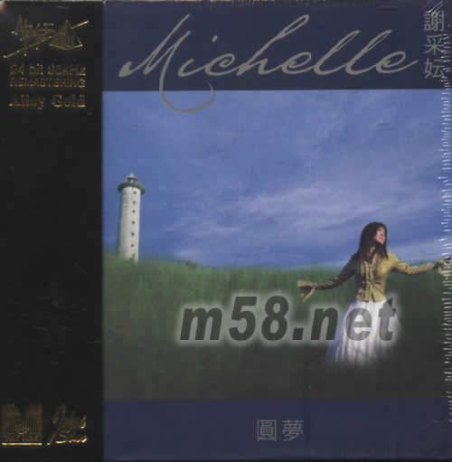 圓夢(24BIT)專輯正面圖片