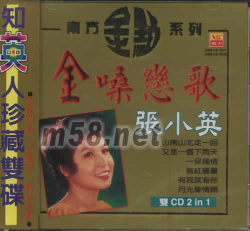 金嗓戀歌 2CD專輯正面圖片