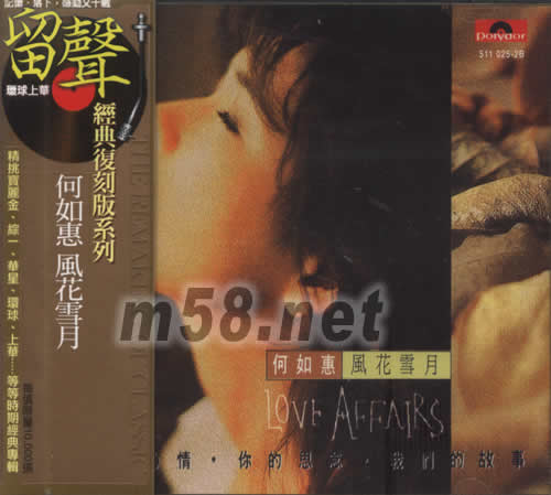 風花雪月(留聲復刻版)專輯正面圖片