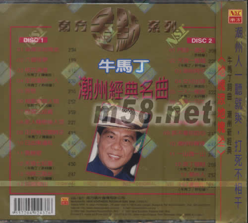 潮州經(jīng)典名曲專輯背面圖片