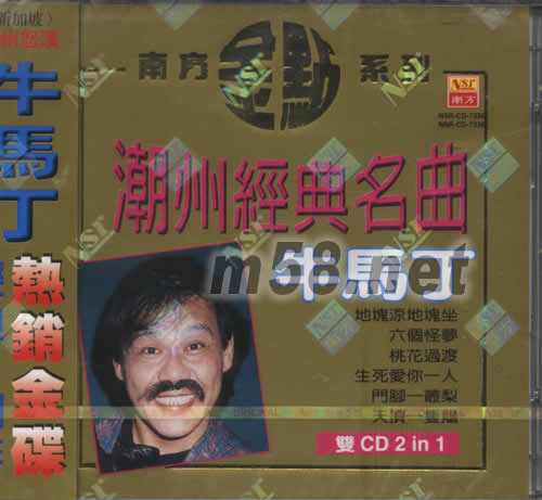 潮州經(jīng)典名曲專輯正面圖片