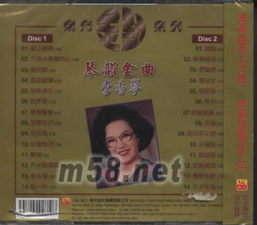 李香琴(琴韻金曲)專輯背面圖片