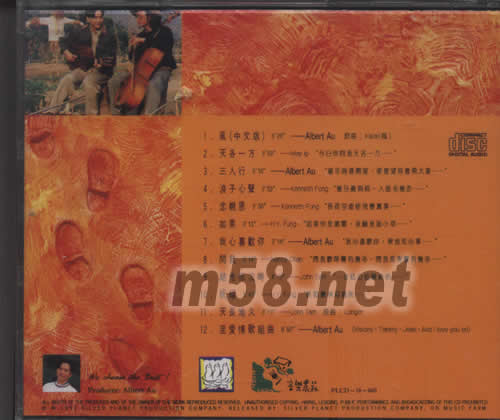 音樂農莊(民歌集1)專輯背面圖片