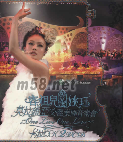 姚玨莫拉維亞交響樂團音樂會卡拉OK VCD專輯正面圖片