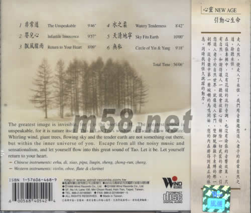 非常道(心靈養生4)專輯背面圖片