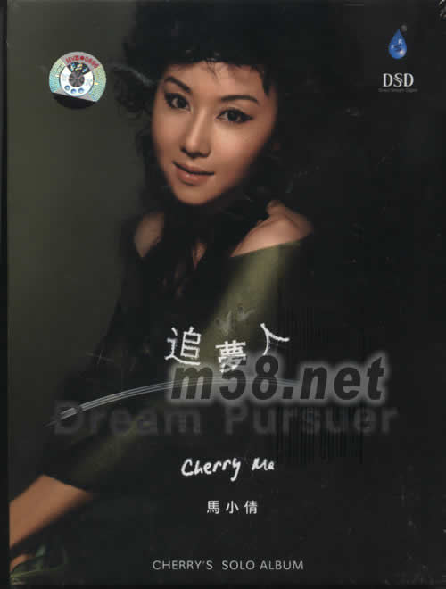 追夢人 DREAM PURSUER專輯正面圖片