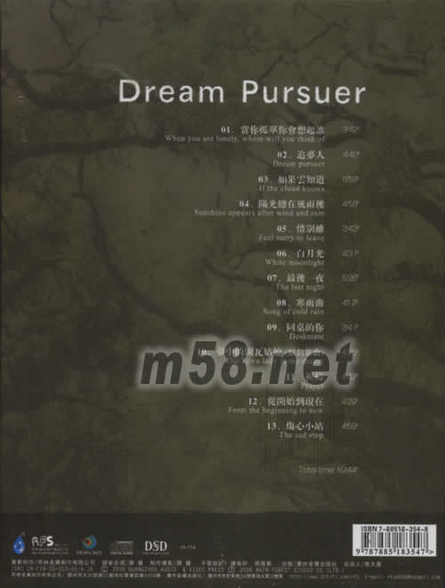 追夢人 DREAM PURSUER專輯背面圖片
