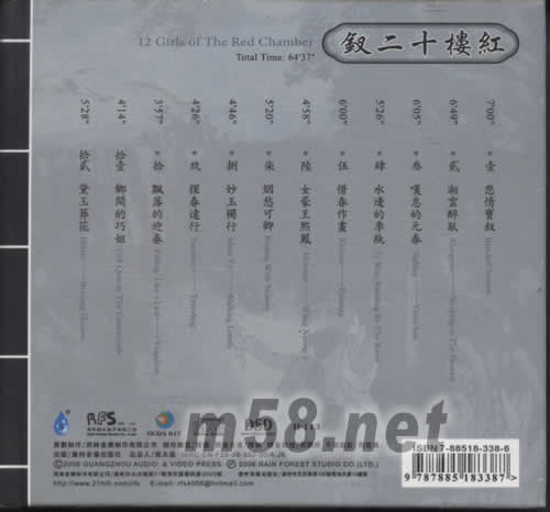 紅樓十二釵 繆曉錚專輯背面圖片