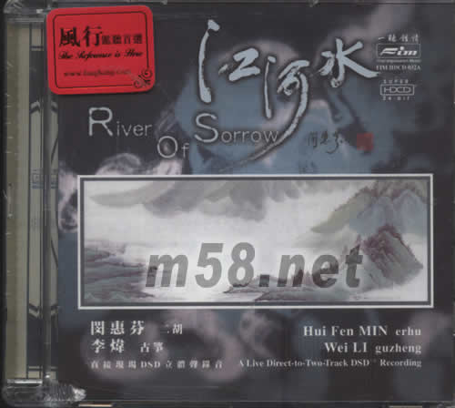 江河水HDCD專輯正面圖片