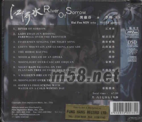 江河水HDCD專輯背面圖片