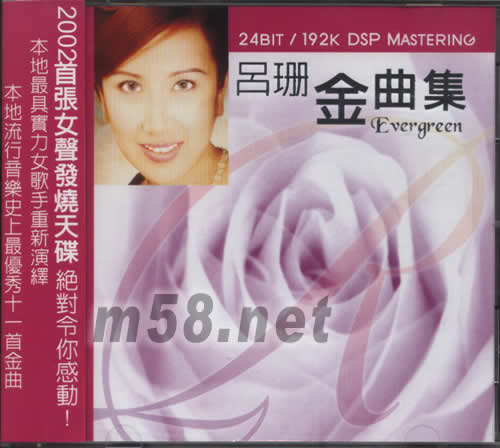 呂珊(金曲集)專輯正面圖片