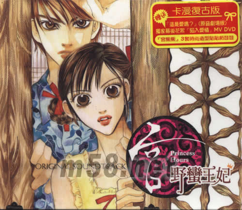 宮·野蠻王妃(卡漫復古版)專輯正面圖片