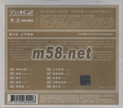 之乎者也(K2系列日本版專輯背面圖片