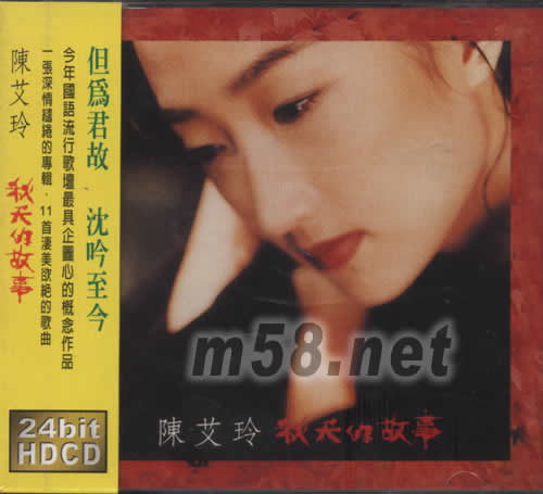 秋天的故事專輯正面圖片