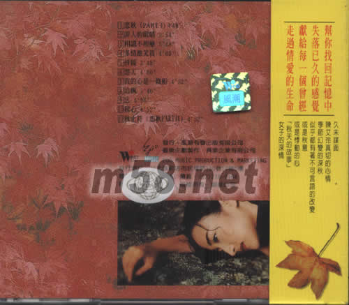 秋天的故事專輯背面圖片