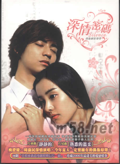 深情密碼-偶像劇原聲帶專輯正面圖片