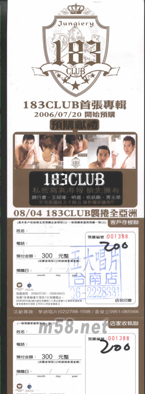 183CLUB首張專輯(預購版)預購單正面圖片