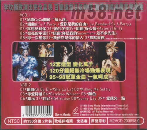 萬人迷演唱會精彩實錄VCD專輯背面圖片