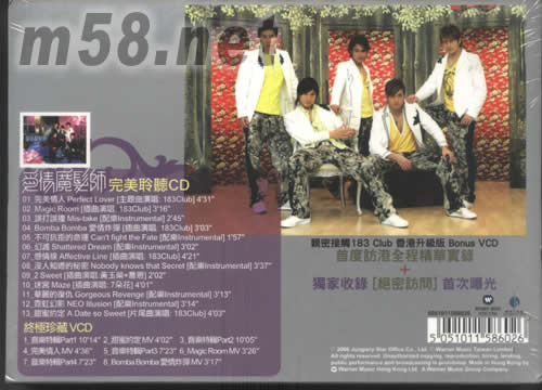 愛情魔發師 電視原聲帶(香港升級版)專輯背面圖片