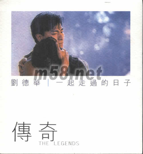 傳奇 一起走過的日子專輯正面圖片
