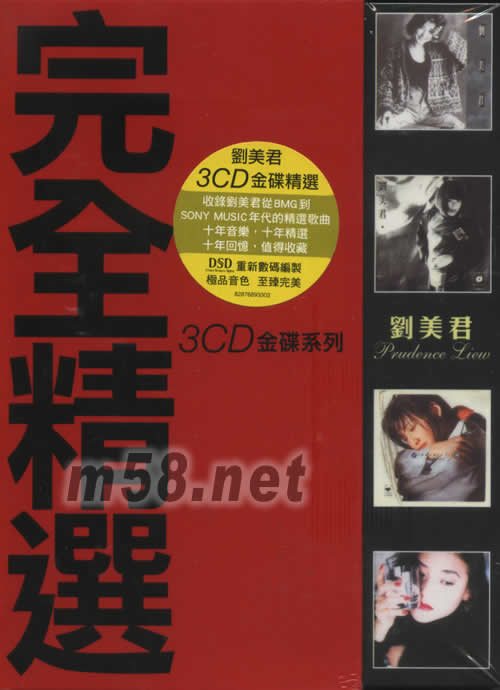 完全精選(3CD金碟系列)專輯正面圖片