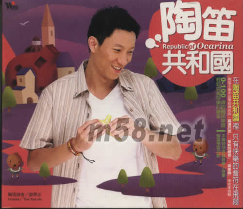 陶笛共和國 游學(xué)志專輯正面圖片