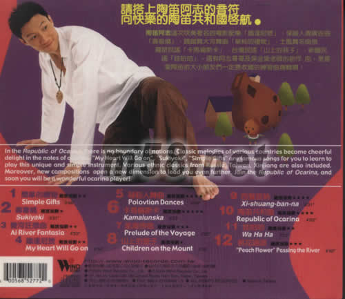 陶笛共和國 游學(xué)志專輯背面圖片