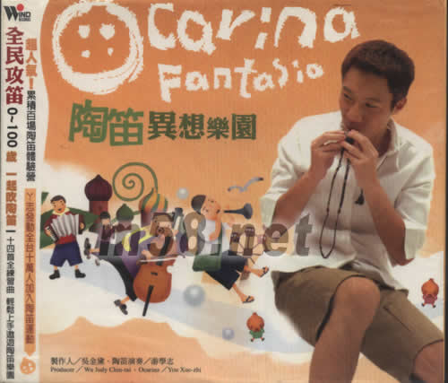 陶笛異想樂園 游學志專輯正面圖片