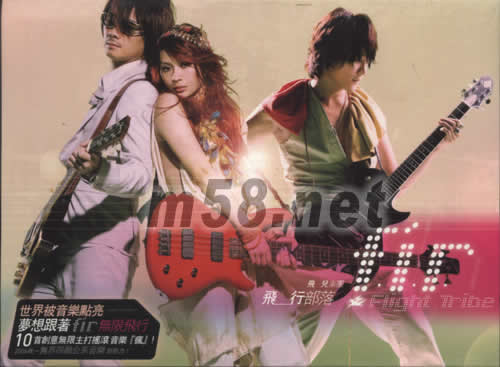 飛行部落(香港版)專輯正面圖片