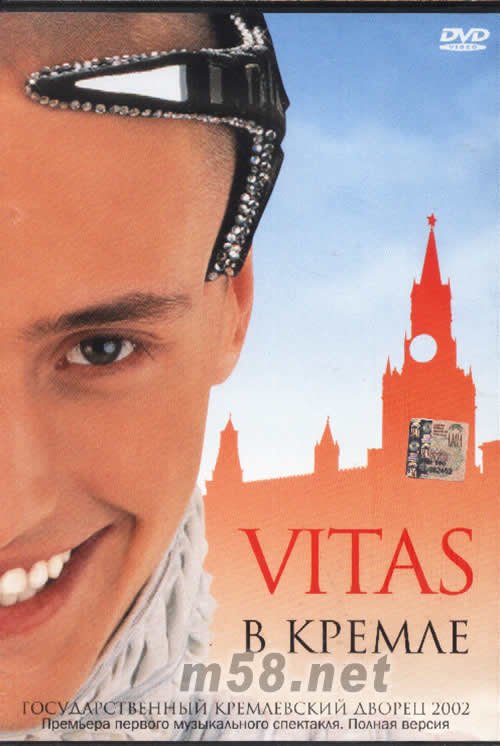 VITAS B KPEMAE DVD專輯正面圖片