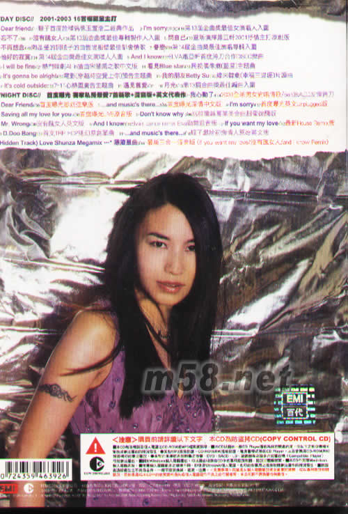 2003年日日夜夜 我最?lèi)?ài)的順子新曲+精選 2CD專(zhuān)輯背面圖片