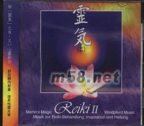 靈氣(二) 身·心·靈 靜修音樂專輯正面圖片