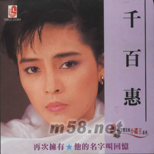 再次擁有(黑膠雷射小碟王系列)專輯正面圖片