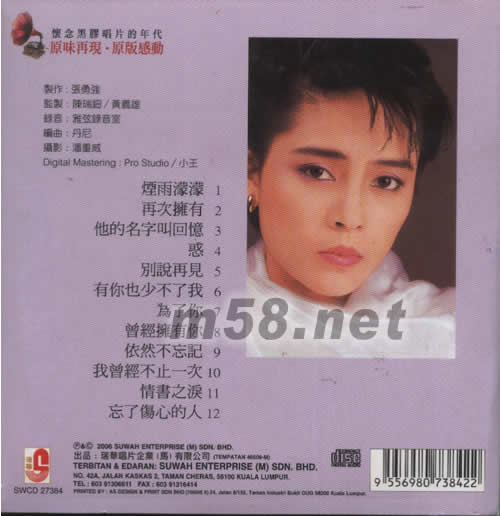 再次擁有(黑膠雷射小碟王系列)專輯背面圖片