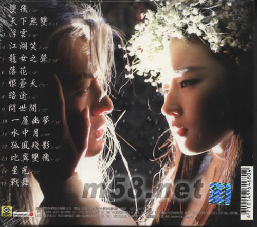 神雕俠侶專輯背面圖片