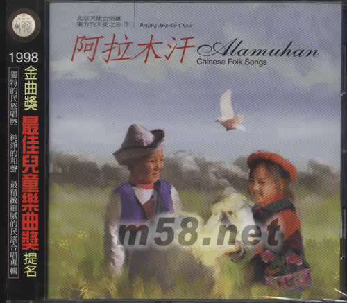 東方的天使之音 5 阿拉木汗專輯正面圖片