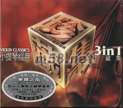 小提琴經典 3in1珍藏集專輯正面圖片