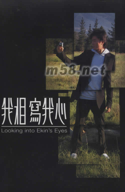 我相寫我心專輯正面圖片